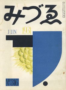 みづゑ　No.316-319　4冊組/のサムネール