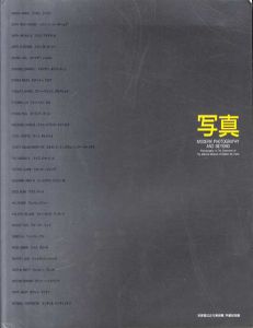 写真　京都国立近代美術館　所蔵品目録　Modern Photography And Beyond/