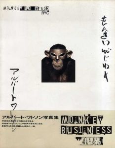 アルバート・ワトソン写真集　Albert Watson: もんきいびじねす/アルバート・ワトソン