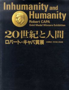 20世紀と人間　ロバート・キャパ賞展 /読売新聞社/ 吉岡栄二郎編