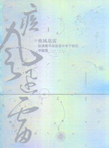 杉浦康平　疾風迅雷　杉浦康平雜誌設計半個世紀鄭州展/