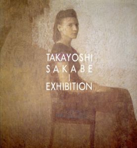 坂部隆芳展/坂部隆芳