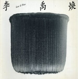 李禹煥　Lee U fan/李禹煥のサムネール