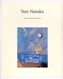 野中ユリ画文集　Yuri Nonaka/野中ユリのサムネール