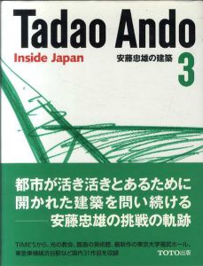 安藤忠雄の建築3/安藤忠雄のサムネール