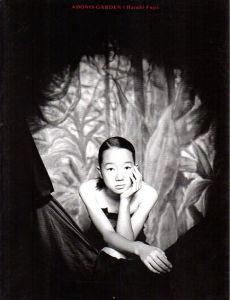 藤井春日写真集　アドニスの庭/藤井春日