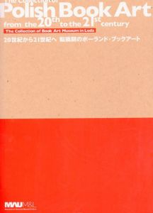 Polish Book Art　20世紀から21世紀へ　転換期のポーランド・ブックアート/田中正之監修