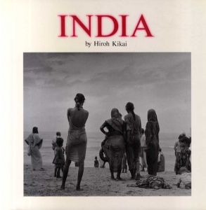 鬼海弘雄写真集　INDIA　インドは魂を奪う/鬼海弘雄