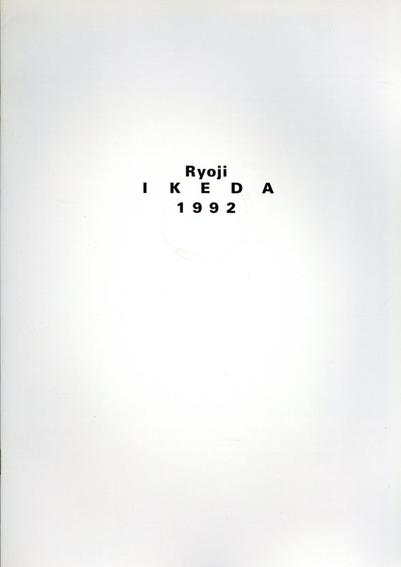 池田良二　Ryoji Ikeda: 1992 / 