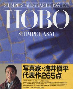 HOBO　SHIMPEI’S GEOGRAPHIC 1964‐1997/浅井慎平