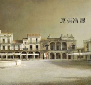 原崇浩展/