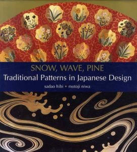 日本の伝統文様　 Snow, Wave, Pine: Traditional Patterns in Japanese Design/日野貞夫　丹羽基二