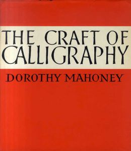 ドロシー・マホーニー　Dorothy Mahoney: The Craft of Calligraphy/ドロシー・マホーニー