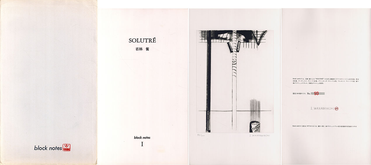 若林奮「Solutre　block notes I」 / 若林奮