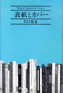 表紙とカバー/