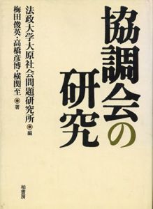 宗教とこころの新時代　岩波講座　現代　第6巻/大澤真幸/佐藤卓己他