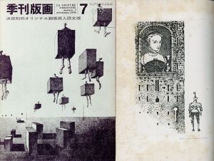 季刊版画7号　浜田知明オリジナル銅版画入限定版/浜田知明のサムネール