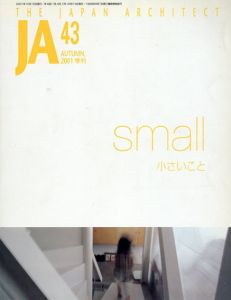 季刊JA　The Japan Architect43　2001年秋号 small小さいこと/
