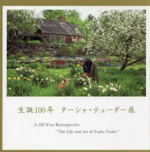 生誕100年 ターシャ・テューダー展/食野雅子執筆・翻訳