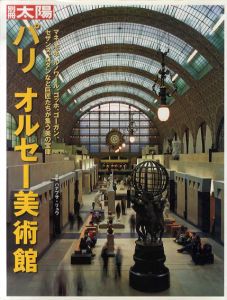 パリ　オルセー美術館　別冊太陽/
