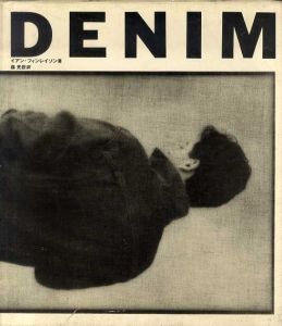 DENIM　デニム/イアン・フィンレイソン/森光世訳