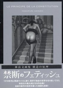 林良文画集　構造の原理/林良文