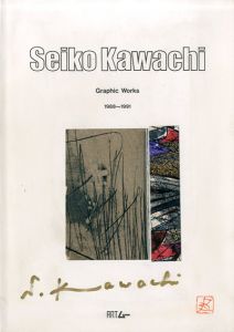 河内成幸　全版画　1988-1991/のサムネール