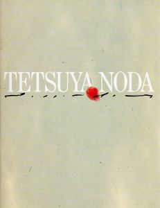 野田哲也展　Tetsuya Noda: Works 1983-87/