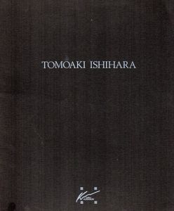 石原友明　Tomoaki Isihara　1991/のサムネール