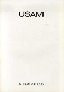 宇佐美圭司展 1965/のサムネール