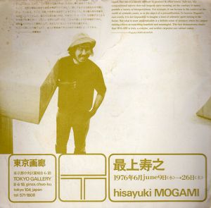 最上寿之/