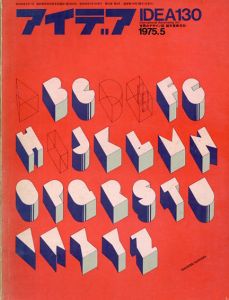 アイデア130　1975.5/