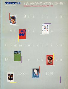 アイデア別冊　イギリスのビジュアル・デザイン1900−1985 /