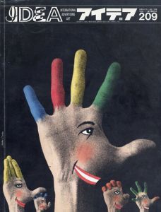 アイデア209　1988.7/