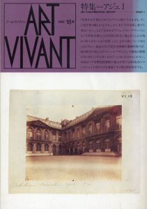 アールヴィヴァン18・19号　アジェ　全2冊揃/