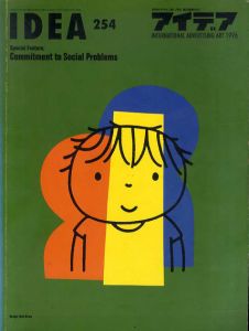 アイデア254　1996.1　Commitment to Social Problems/