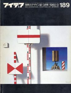 アイデア189　1985.3/