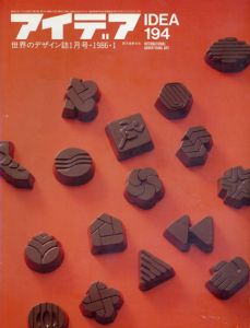 アイデア194　1986.1/