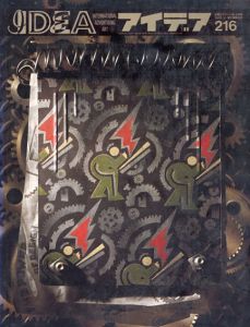アイデア216　1989.9　
世界デザイン博覧会EXPO'89/