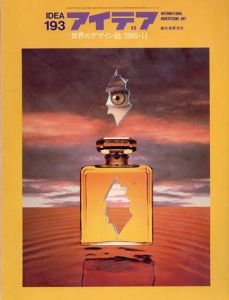 アイデア193　1985.11/