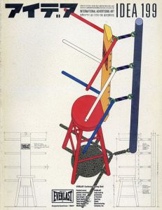 アイデア199　1986.11/