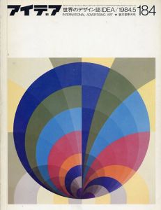 アイデア184　1984.5/
