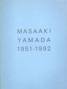 山田正亮展　Masaaki Yamada 1951-1992/のサムネール