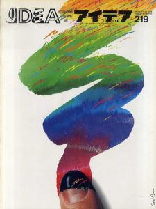 アイデア219　1990.3/