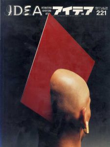 アイデア221　1990.7/