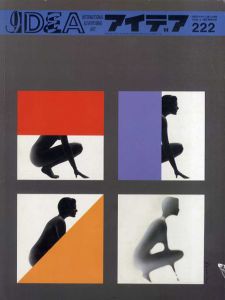 アイデア222　1990.9/
