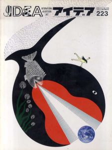 アイデア223　1990.11/