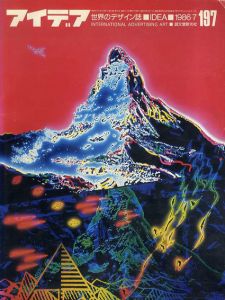アイデア197　1986.7/