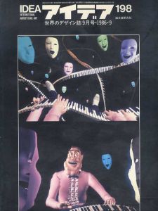 アイデア198　1986.9/