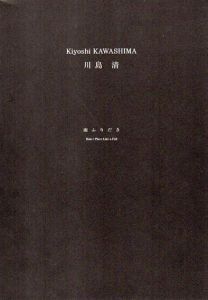 川島清　新作素描・版画展　雨ふりだき/のサムネール